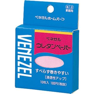 ベネゼル ウレタンペーパー10枚入 【13セット】