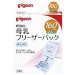 母乳フリーザーパック 160ml*20枚 【3セット】