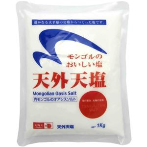 大草原のいのちの塩 天外天塩 1kg 【5セット】