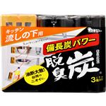 脱臭炭 こわけ キッチン・流しの下用 3個 【7セット】