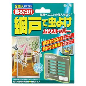 網戸で虫よけ ムシストッパー 2個入り(網戸2枚分) 【7セット】