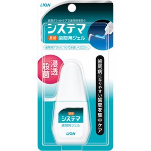 デンターシステマ 薬用歯間ジェル 18ml 【10セット】