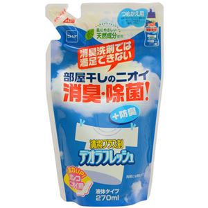 デオラフレッシュ 液体 つめかえ用 270ml 【8セット】