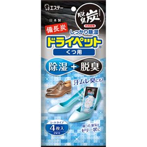 ドライペット 備長炭 くつ用 2足分 【19セット】