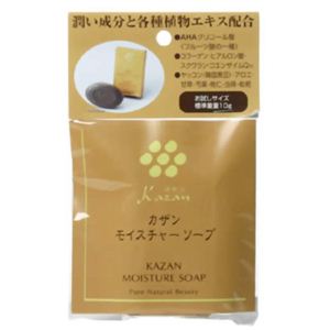 カザン モイスチャーソープ お試しサイズ 10g 【8セット】