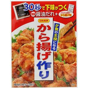 日本食研 夕食の主役になるから揚げ作り。 128g 【14セット】