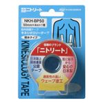 キネシオロジーテープ 撥水タイプ 50mm*4m NKH-BP50 【3セット】