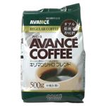 アバンス ダブル焙煎 キリマンジャロブレンド 500g 【3セット】