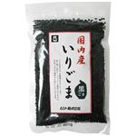 ムソー 国内産いりごま 黒50g 【5セット】