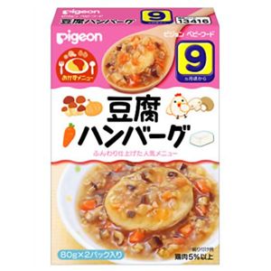 ピジョンレトルトパウチ 豆腐ハンバーグ 80g*2袋 【10セット】