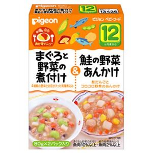 ピジョンレトルトパウチ まぐろと野菜の煮付け&鮭と野菜あんかけ 80g*2袋 【10セット】