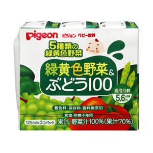 ピジョン 緑黄色野菜&ぶどう100 紙パック125ml 48個