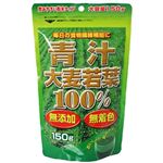 青汁大麦若葉100% 150g 【9セット】