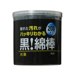 黒 綿棒 200本 【10セット】