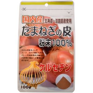 国内産たまねぎの皮粉末100% 100g 【3セット】