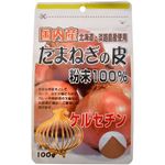 国内産たまねぎの皮粉末100% 100g 【3セット】