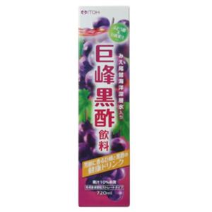 巨峰黒酢飲料 720ml 【9セット】