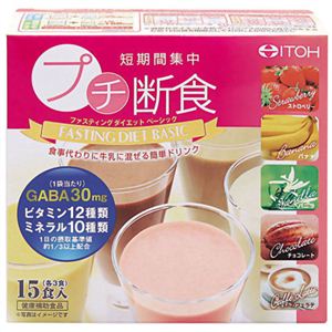 プチ断食 ファスティングダイエットベーシック 15食入 【3セット】