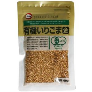 有機いりごま金 60g 【8セット】