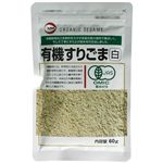 有機すりごま白 60g 【9セット】