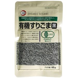 有機すりごま黒 60g 【9セット】