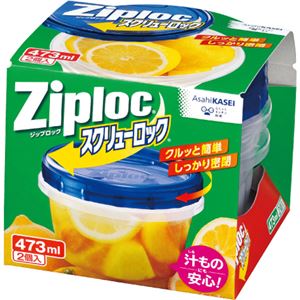 ジップロック スクリューロック 473ml 2個入 【9セット】