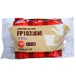 カリタ FP103濾紙みさらしタイプ(100枚入) 4-7人用 【7セット】