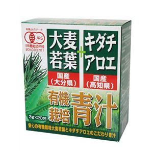 有機大麦若葉+有機キダチアロエ 3g*20包 【5セット】