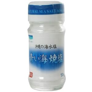 青い海 焼塩 50g 【6セット】