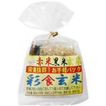 彩食玄米 28g*6包(玄米こしひかり*4・黒米*1・赤米*1) 【4セット】