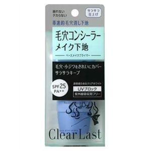 クリアラスト ベースメイクプライマー PL (毛穴コンシーラー) SPF25 20g 【2セット】