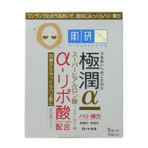 肌研 極潤αリポ酸 目元マスク 5セット(10枚)入り 【4セット】