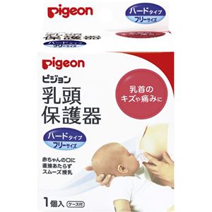 ピジョン 乳頭保護器 授乳用 ハードタイプ 1個入 【4セット】