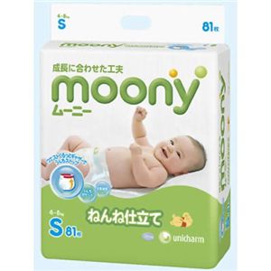 ムーニー ねんね仕立て Sサイズ 81枚 【5セット】