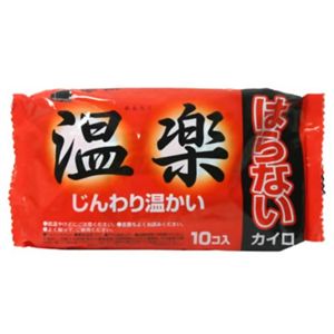 はらないカイロ 温楽 10個入 【23セット】