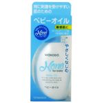 ノーンフォーベビー ベビーオイル 45ml 【5セット】