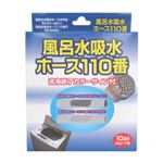 風呂水吸水ホース110番 30g*10包 【6セット】