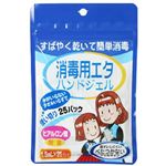 消毒用エタ ハンドジェル 25パック 【3セット】