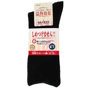 婦人用 ふくらはぎ楽らくソックス(毛混) ブラック 22-25cm 【3セット】