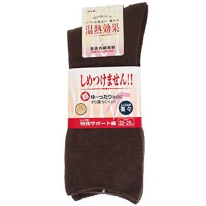 婦人用 ふくらはぎ楽らくソックス(毛混) ダークブラウン 22-25cm 【3セット】