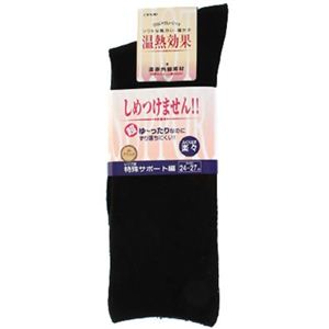 紳士用 ふくらはぎ楽らくソックス(毛混) ブラック 24-27cm 【3セット】