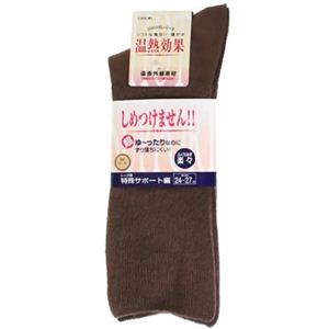 紳士用 ふくらはぎ楽らくソックス(毛混) モカ 24-27cm 【3セット】