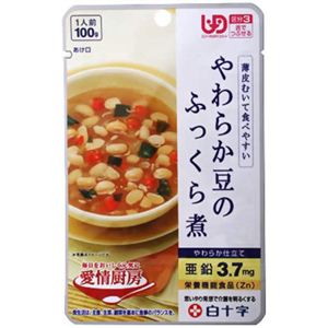 愛情厨房 やわらか豆のふっくら煮 100g 【8セット】