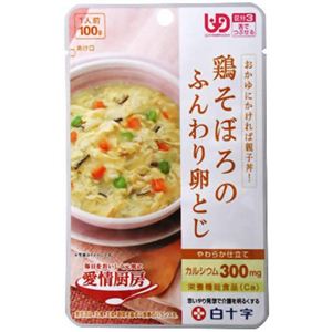 愛情厨房 鶏そぼろのふんわり卵とじ 100g 【8セット】