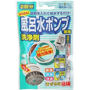 風呂水ポンプ専用洗浄剤 2回分 【11セット】