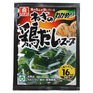 わかめスープ ねぎの鶏だしスープ 3袋入 【22セット】