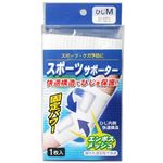 スポーツサポーター ひじ用 M 【2セット】