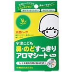 宇津こども 鼻・のどすっきりアロマシート 7枚 【3セット】