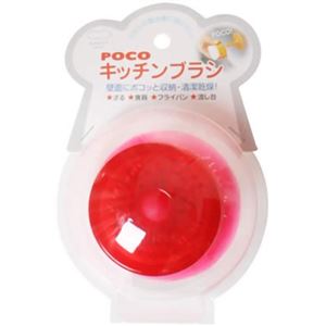 POCOキッチンブラシ レッド 【4セット】