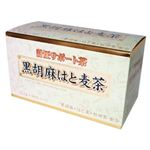 黒胡麻はと麦茶 48包 【2セット】